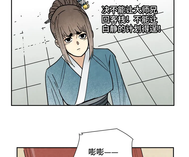 第111话 大师兄醉酒 第14页