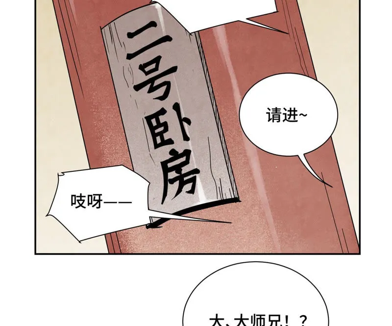 第111话 大师兄醉酒 第15页