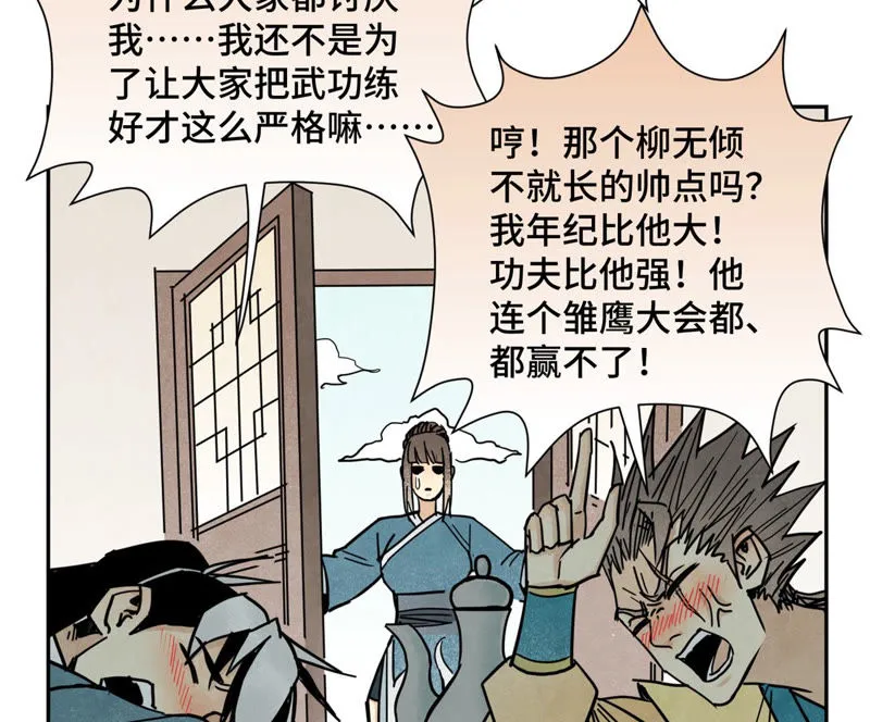 第111话 大师兄醉酒 第17页