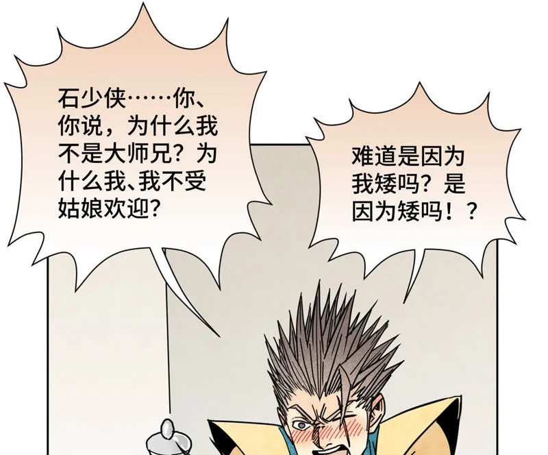 第111话 大师兄醉酒 第19页