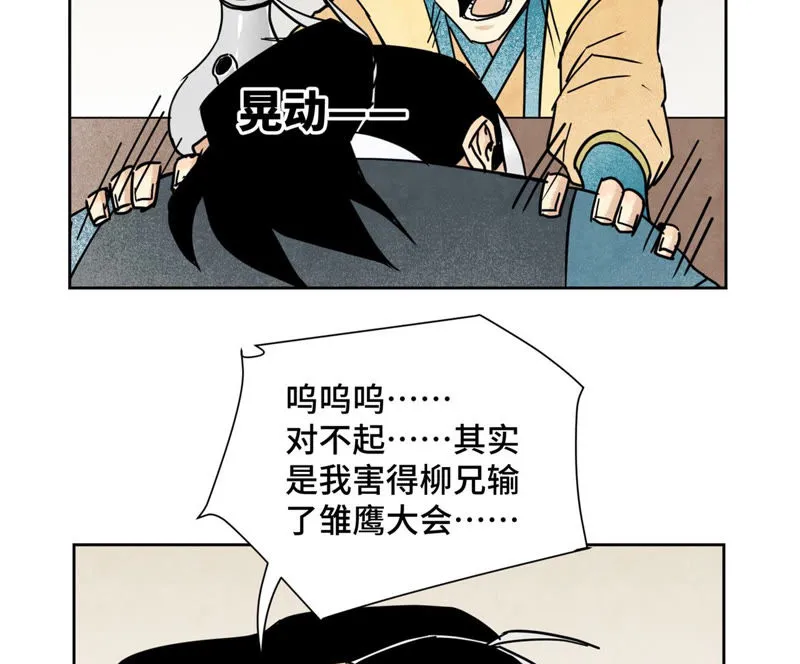 第111话 大师兄醉酒 第20页