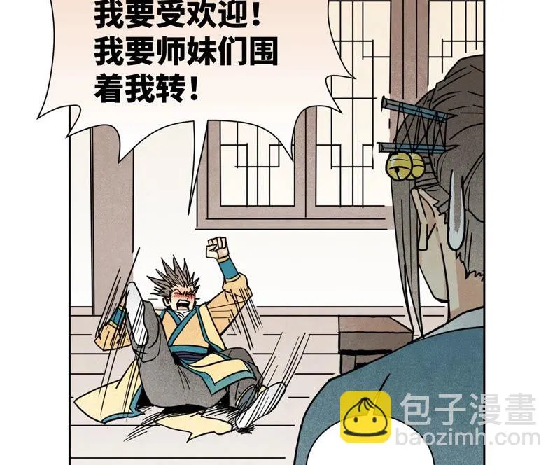 第111话 大师兄醉酒 第22页