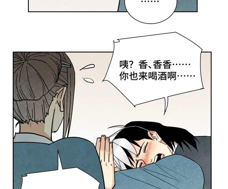 第111话 大师兄醉酒 第23页
