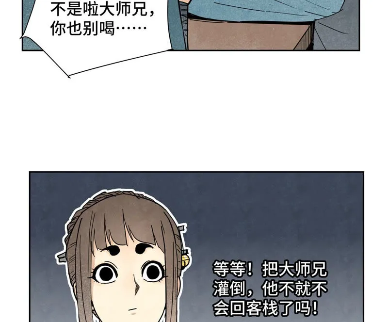 第111话 大师兄醉酒 第24页