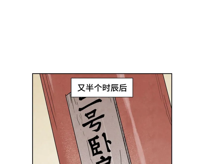 第111话 大师兄醉酒 第26页