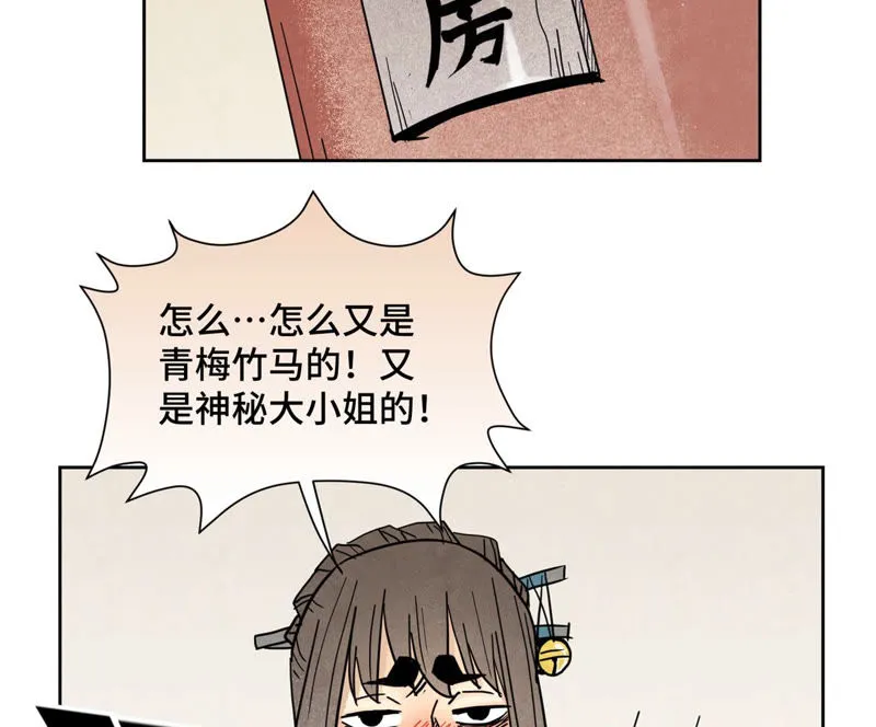 第111话 大师兄醉酒 第27页
