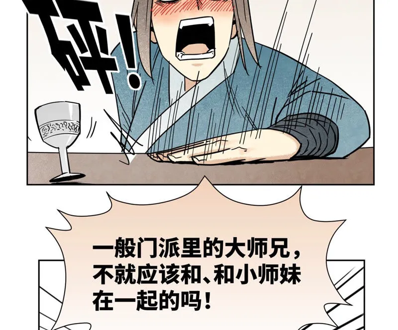 第111话 大师兄醉酒 第28页