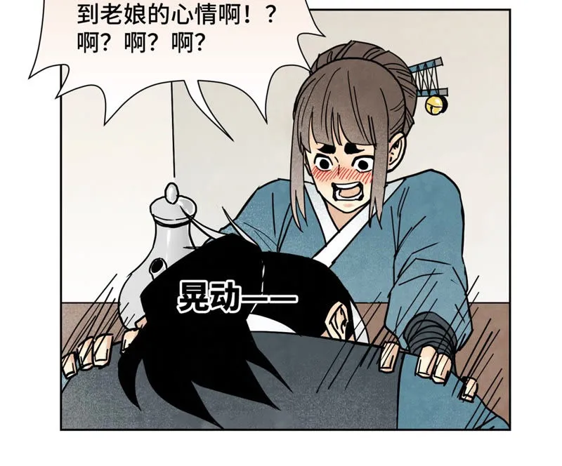 第111话 大师兄醉酒 第30页