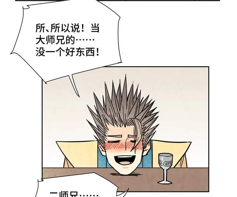 第111话 大师兄醉酒 第32页