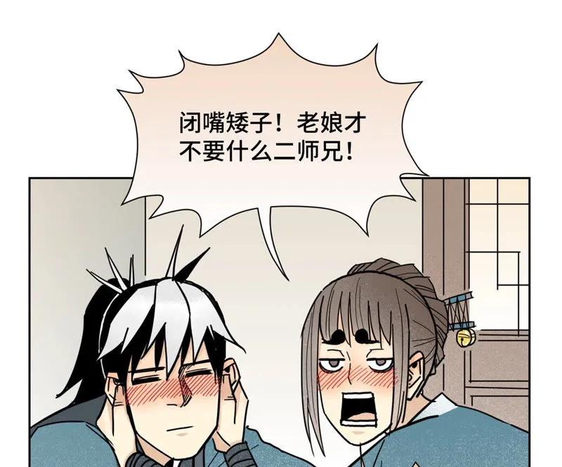 第111话 大师兄醉酒 第34页