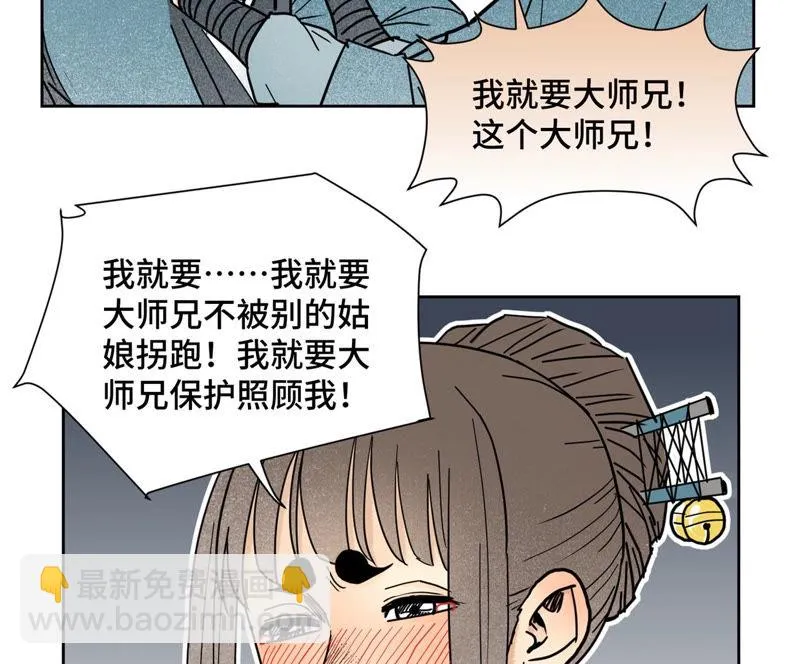 第111话 大师兄醉酒 第35页