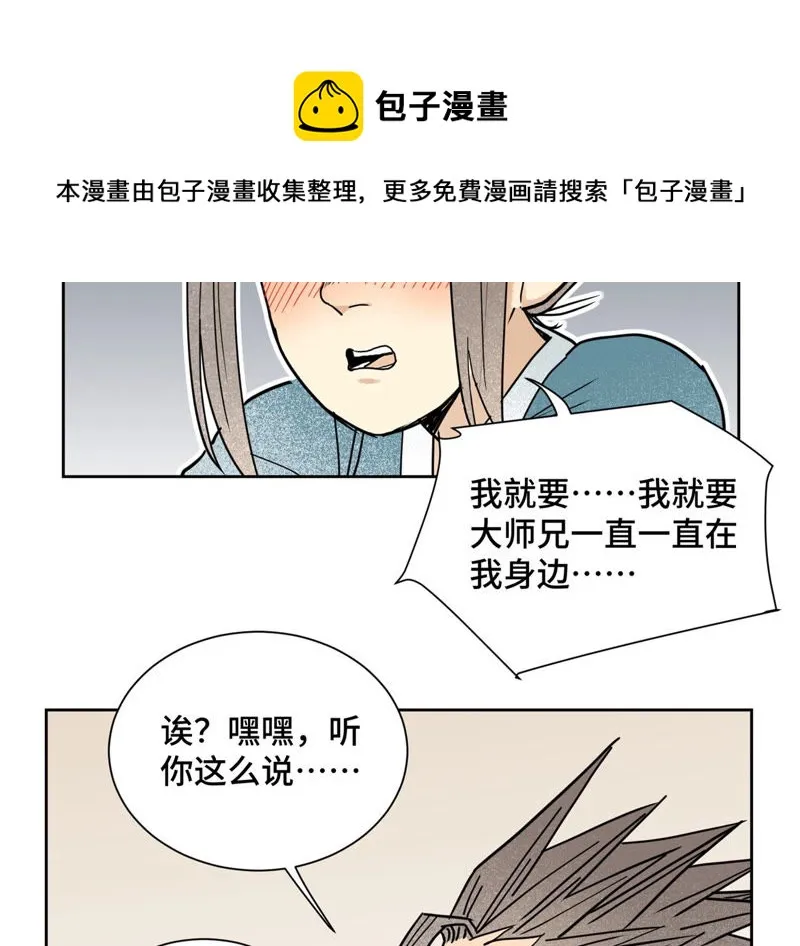 第111话 大师兄醉酒 第36页