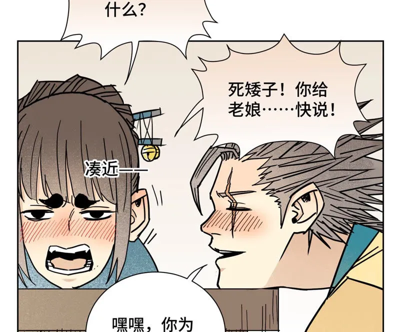 第111话 大师兄醉酒 第38页