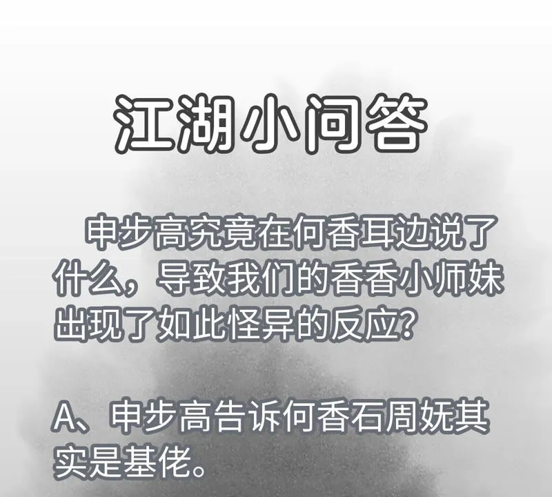 第111话 大师兄醉酒 第45页