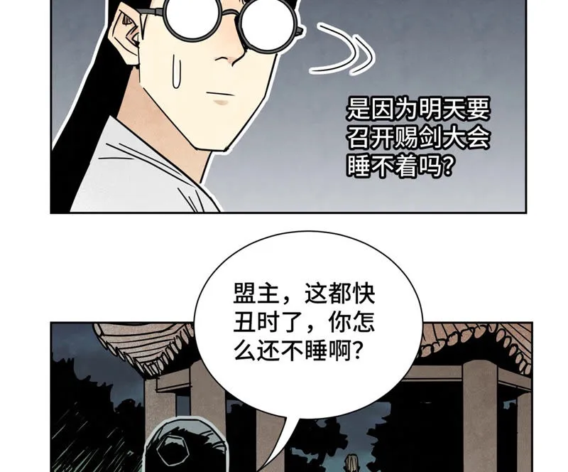 第112话 黑眼圈与名剑 第7页