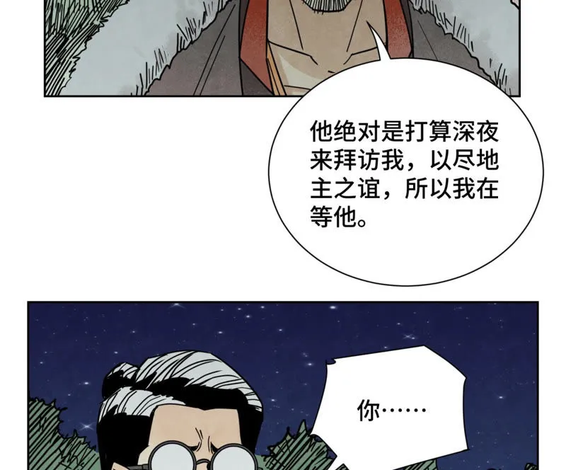 第112话 黑眼圈与名剑 第10页