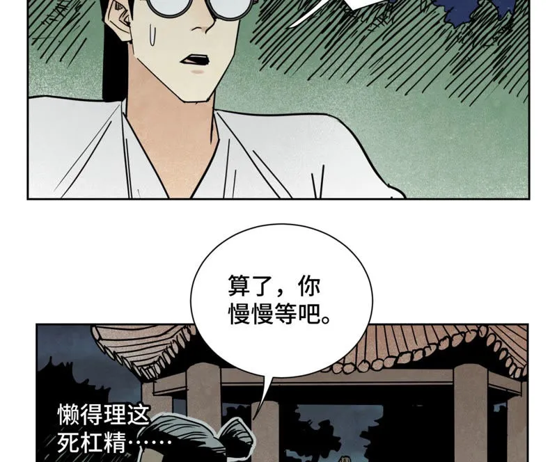 第112话 黑眼圈与名剑 第11页