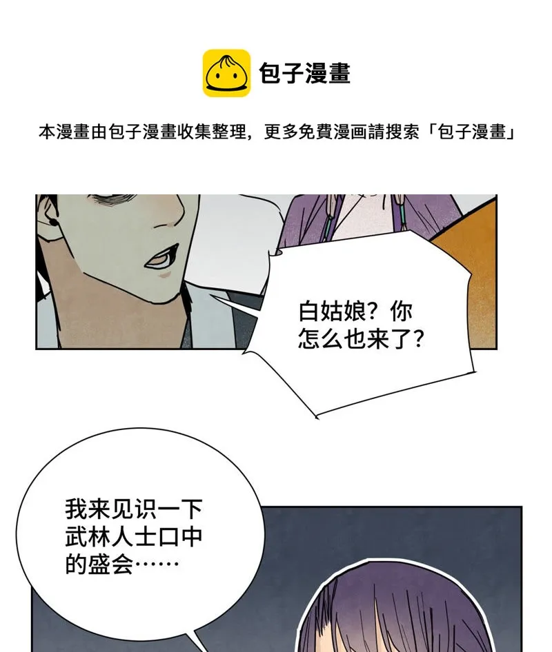 第112话 黑眼圈与名剑 第18页