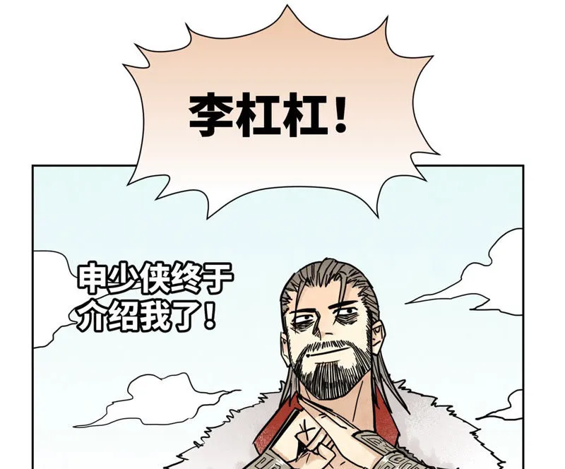 第112话 黑眼圈与名剑 第21页