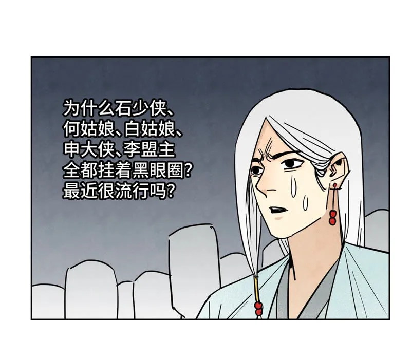 第112话 黑眼圈与名剑 第26页