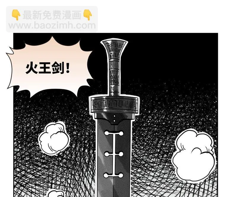 第112话 黑眼圈与名剑 第30页