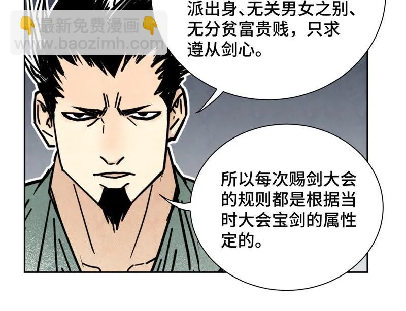 第112话 黑眼圈与名剑 第35页