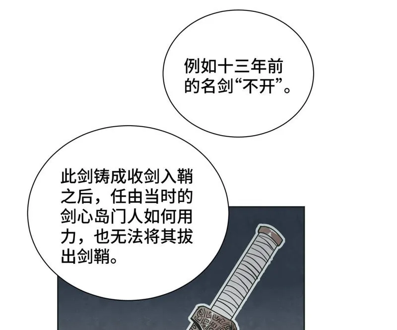第112话 黑眼圈与名剑 第36页