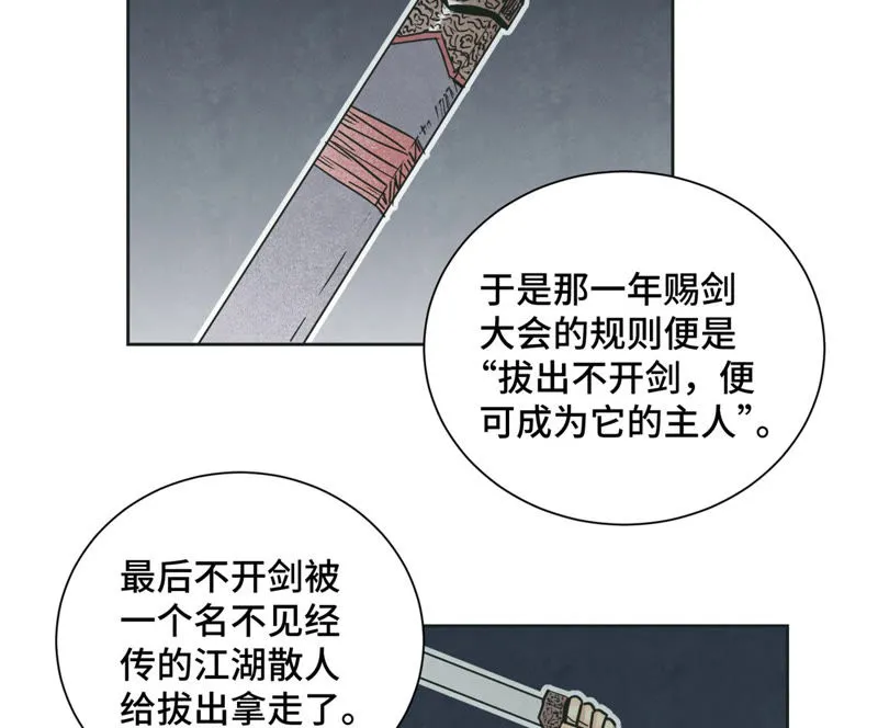 第112话 黑眼圈与名剑 第37页