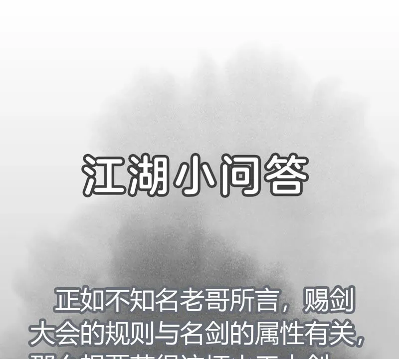 第112话 黑眼圈与名剑 第43页