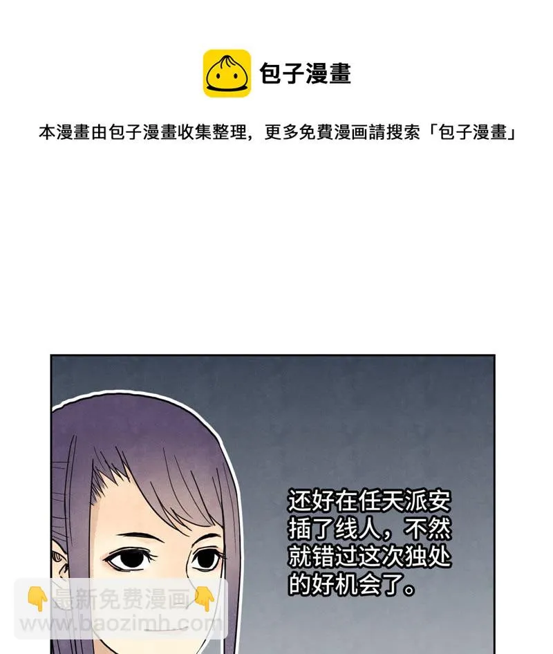 第110话 剑心岛秘闻 第4页