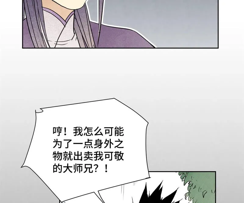 第110话 剑心岛秘闻 第5页