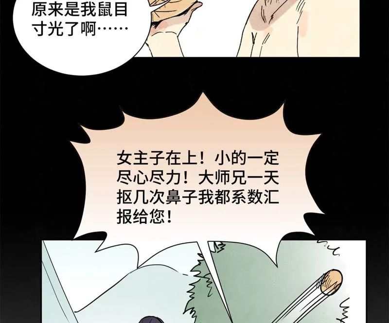 第110话 剑心岛秘闻 第9页