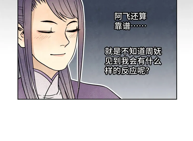 第110话 剑心岛秘闻 第11页