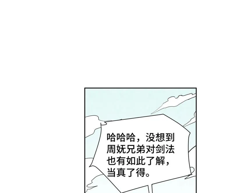 第110话 剑心岛秘闻 第22页