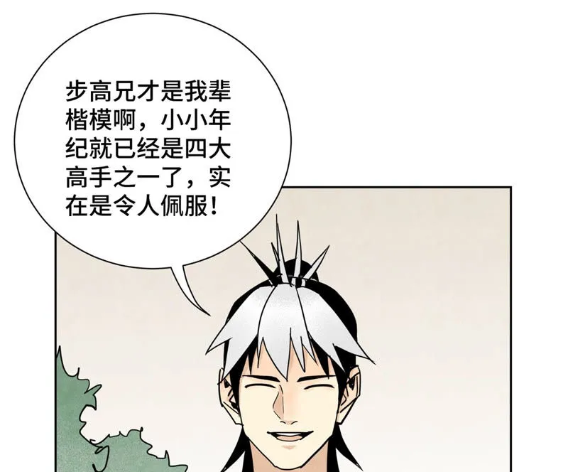 第110话 剑心岛秘闻 第25页