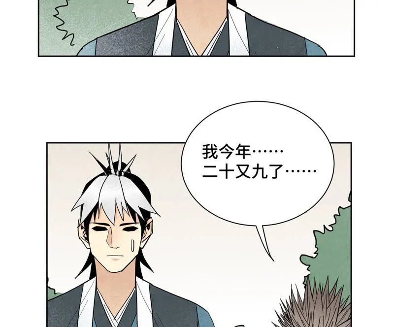 第110话 剑心岛秘闻 第26页
