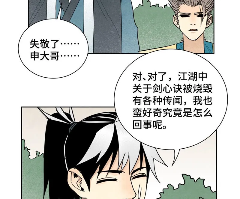 第110话 剑心岛秘闻 第27页
