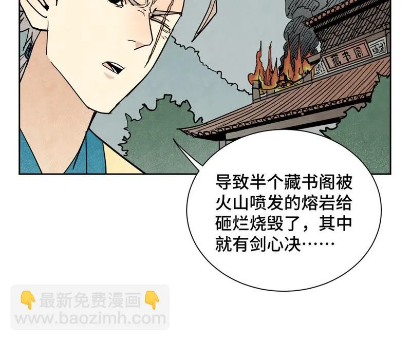 第110话 剑心岛秘闻 第29页