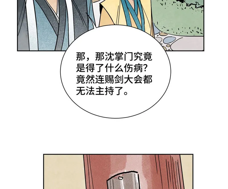 第110话 剑心岛秘闻 第33页