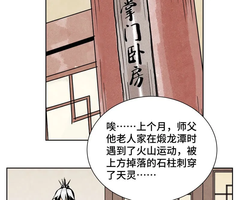 第110话 剑心岛秘闻 第34页