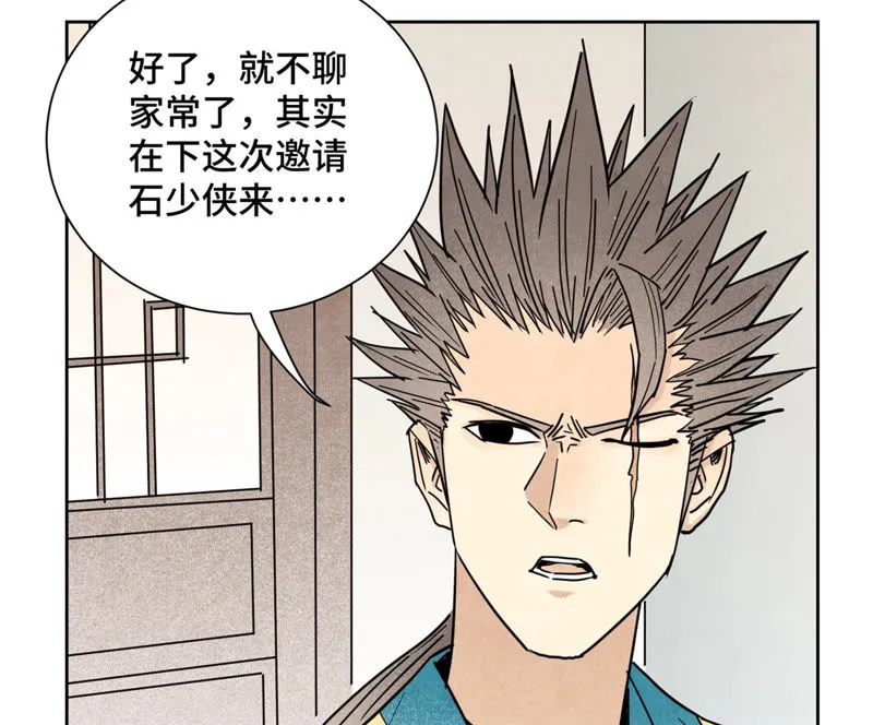 第110话 剑心岛秘闻 第43页