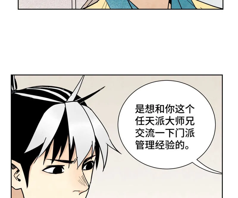 第110话 剑心岛秘闻 第44页
