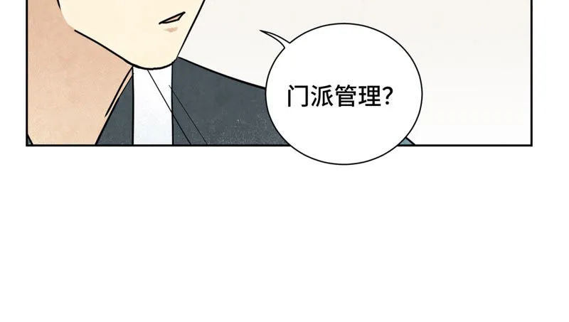 第110话 剑心岛秘闻 第45页