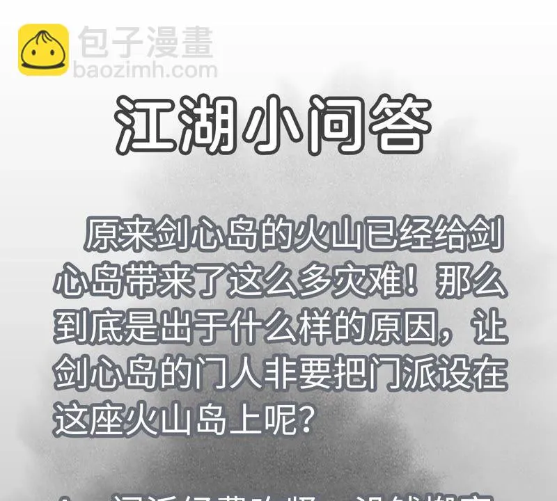 第110话 剑心岛秘闻 第46页