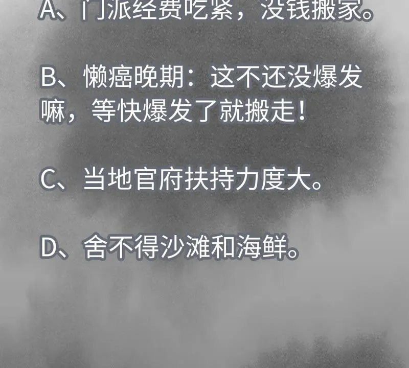 第110话 剑心岛秘闻 第47页