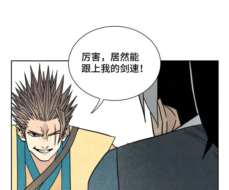 第114话 大师兄与破天诀 第2页