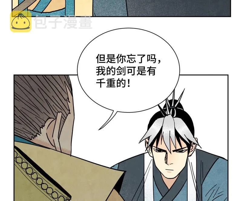 第114话 大师兄与破天诀 第3页