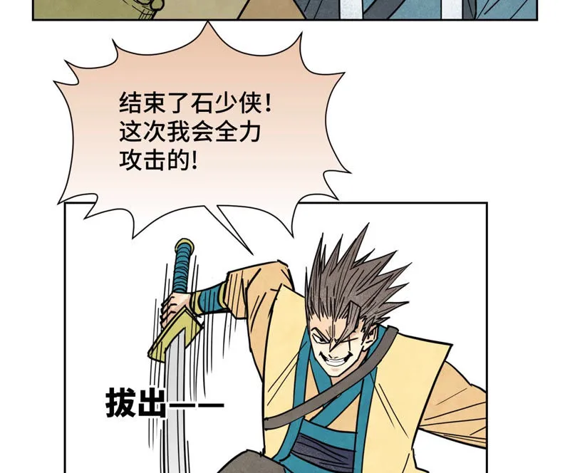 第114话 大师兄与破天诀 第4页