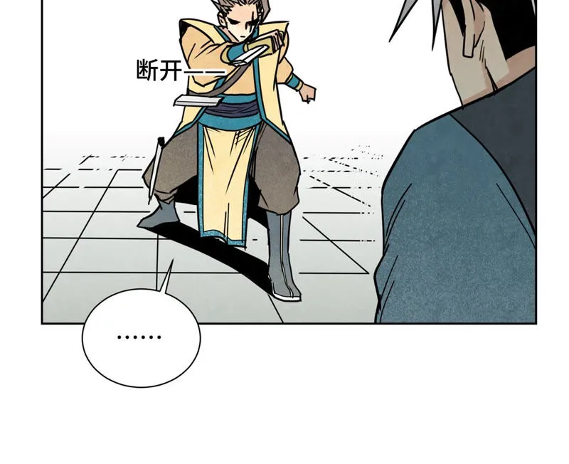 第114话 大师兄与破天诀 第7页