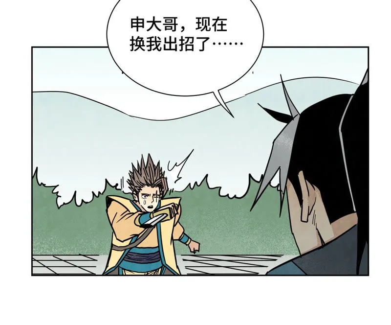 第114话 大师兄与破天诀 第9页